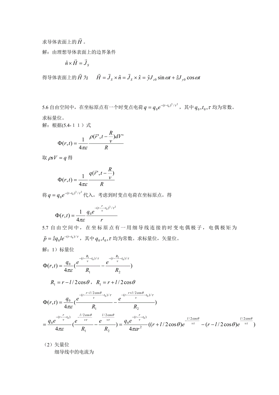 电磁场与电磁波(西安交大第三版)第5章课后答案_第3页