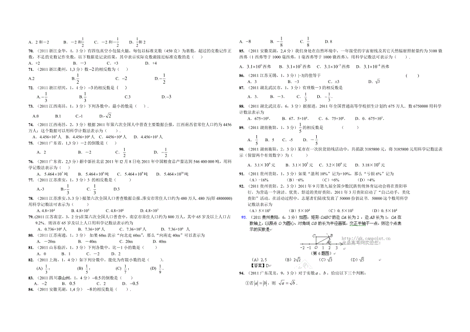 实数的有关概念A.doc_第4页