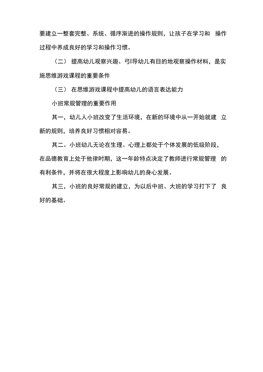 小班幼儿的思维特点_第3页