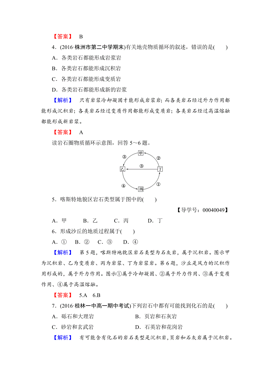 【精品】高中地理湘教版必修1学业分层测评7 Word版含答案_第2页