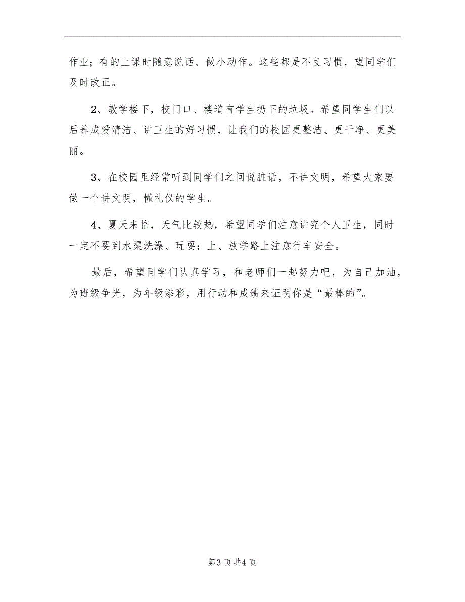 2022年学校值周总结_第3页