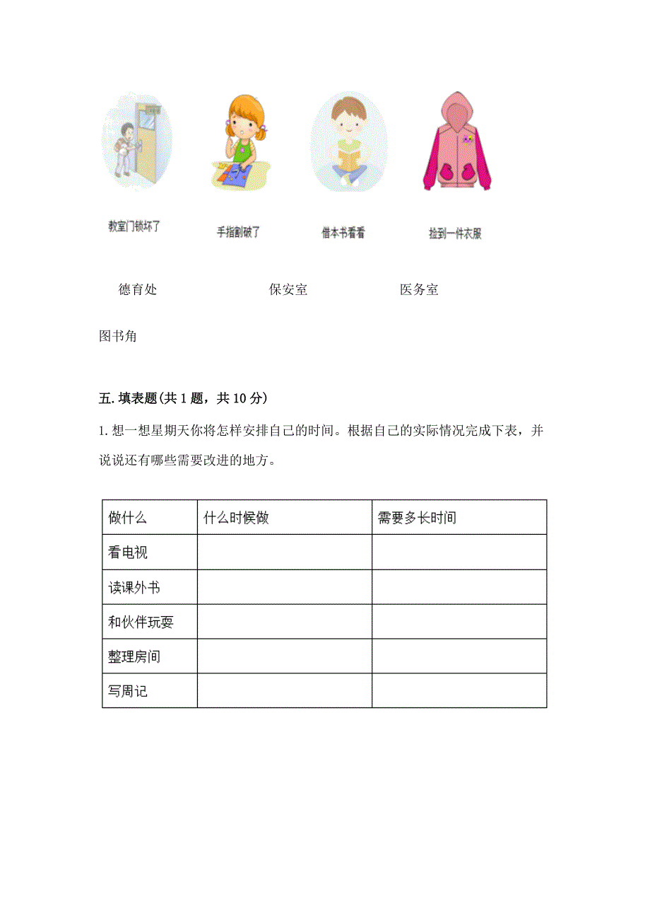 部编版三年级上册道德与法治期中测试卷带答案(综合卷).docx_第3页