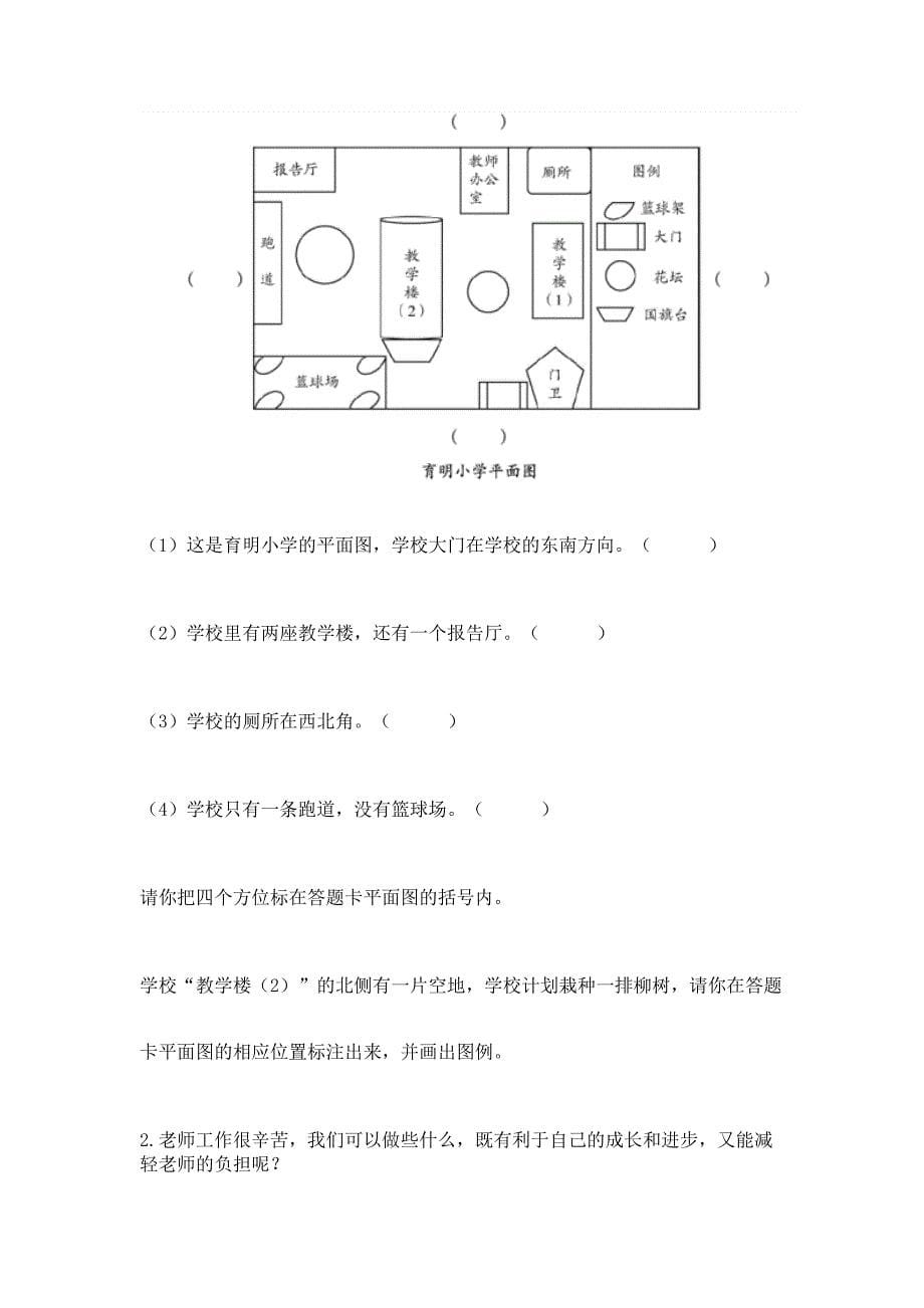 部编版三年级上册道德与法治期中测试卷带答案(综合卷).docx_第5页