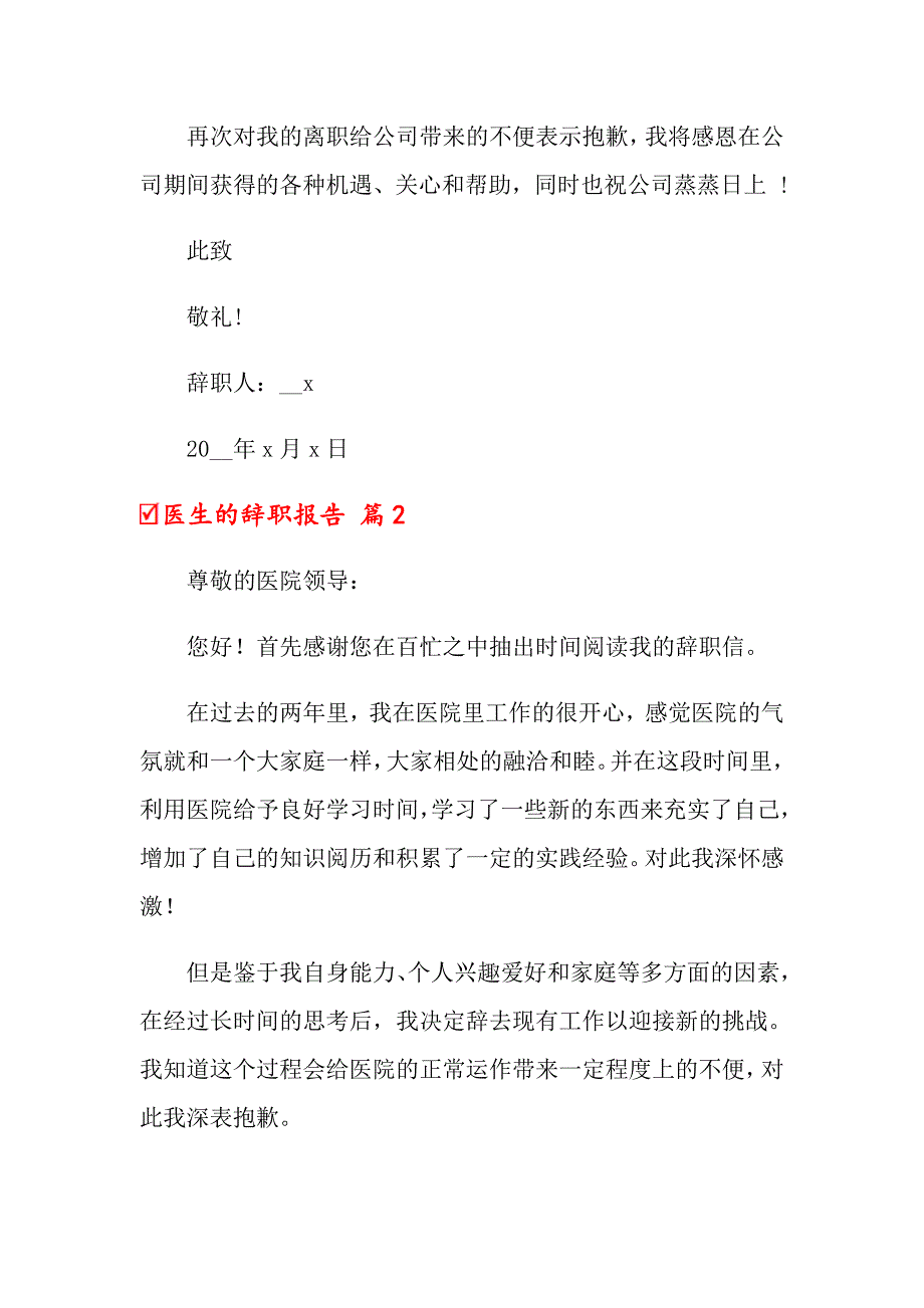 医生的辞职报告汇总六篇_第2页