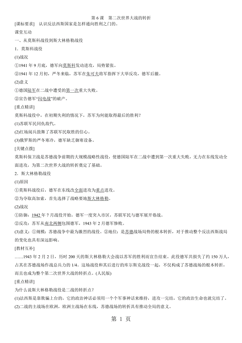 2023年高二人教版历史选修三课时同步导学案 第二次世界大战的转折.docx_第1页