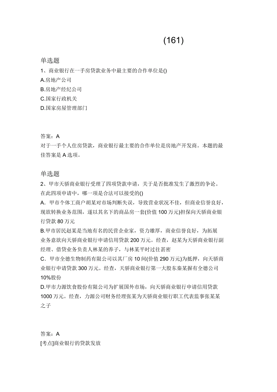 2018年中级经济法模拟题目与答案_第1页