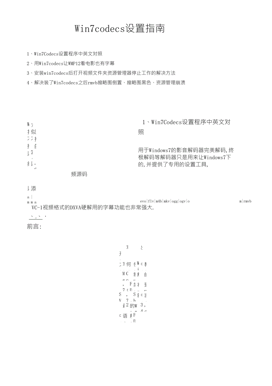 Win7codecs设置指南_第1页