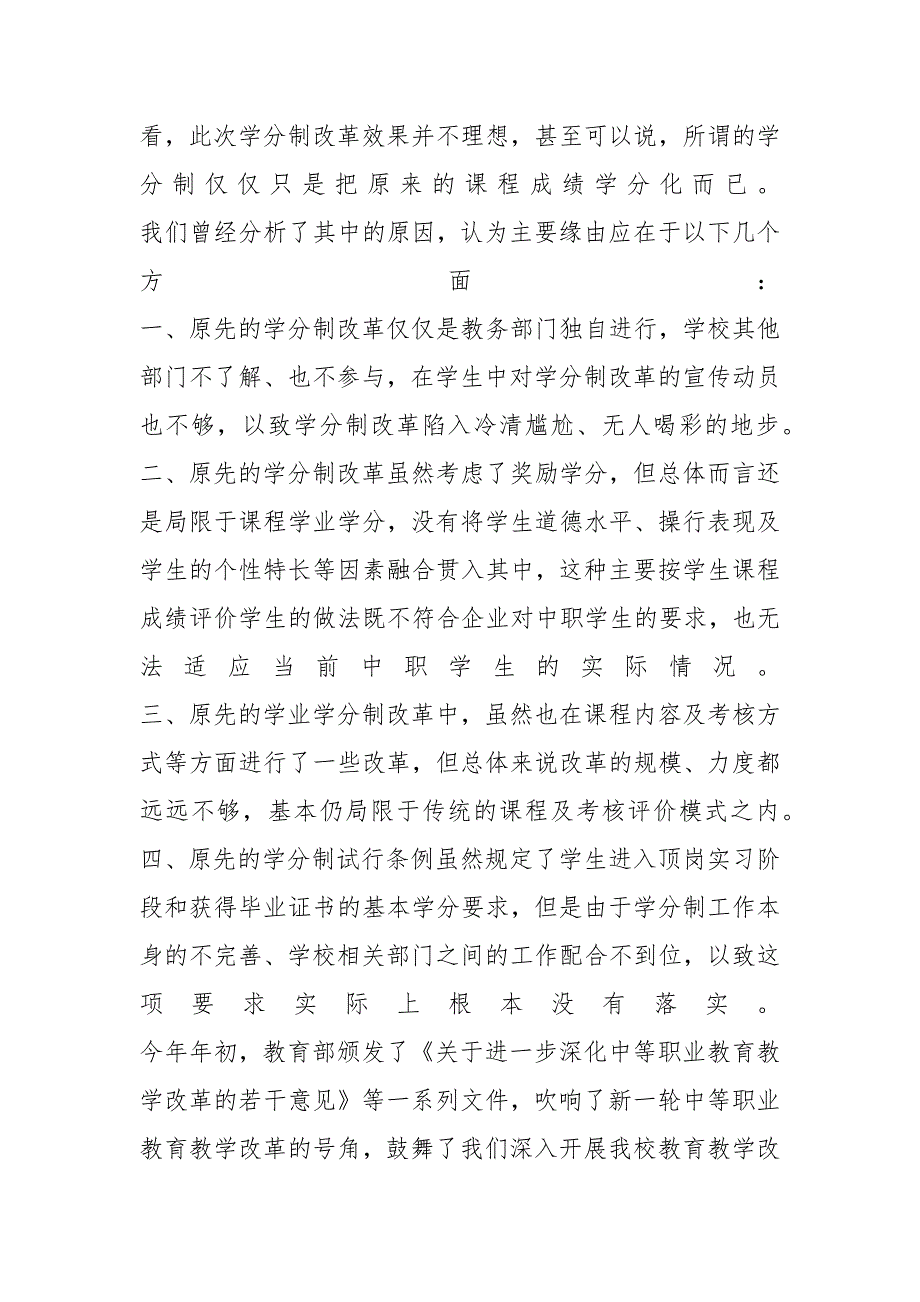 关于我校综合学分制改革意向的调查报告_第2页