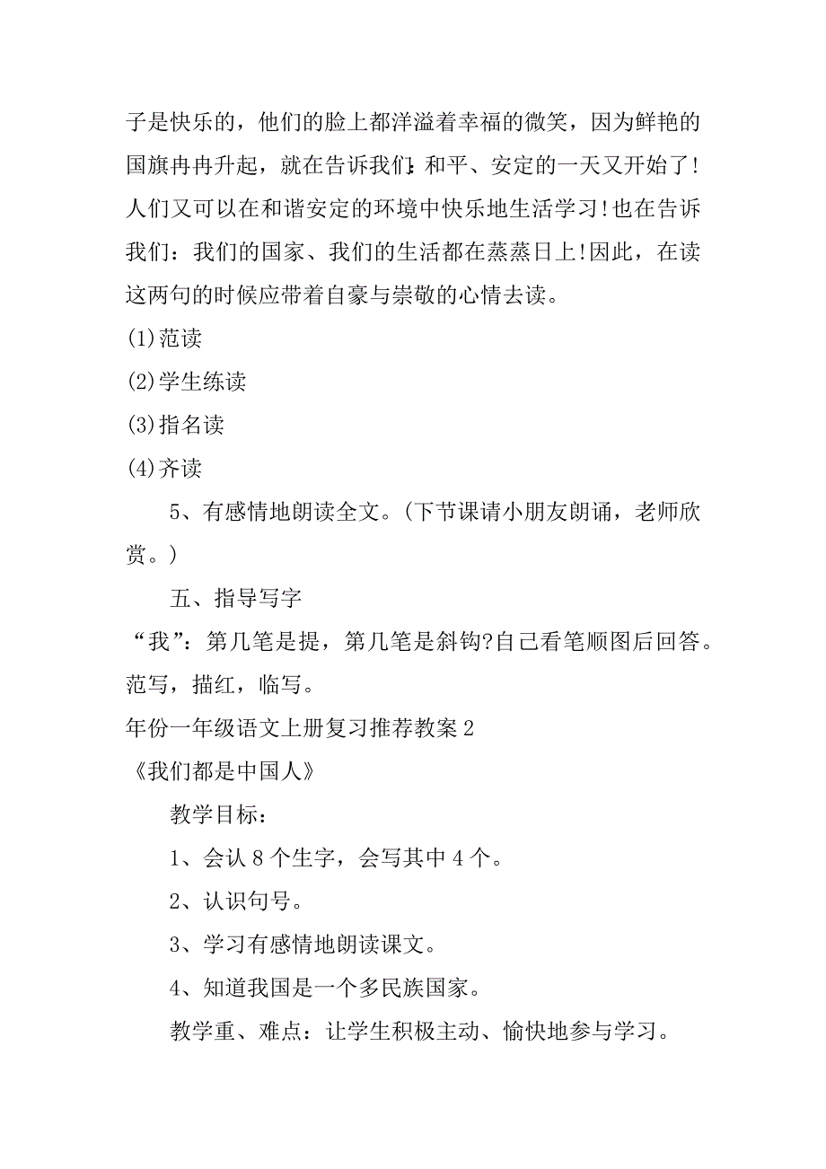 年份一年级语文上册复习推荐教案4篇_第3页