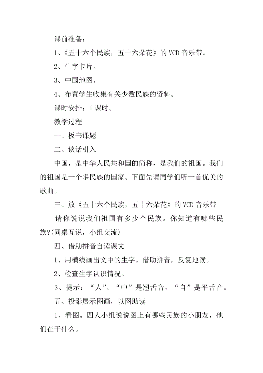 年份一年级语文上册复习推荐教案4篇_第4页