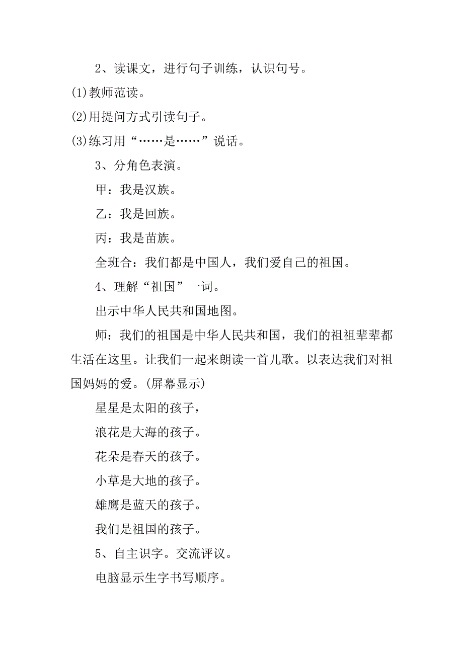 年份一年级语文上册复习推荐教案4篇_第5页