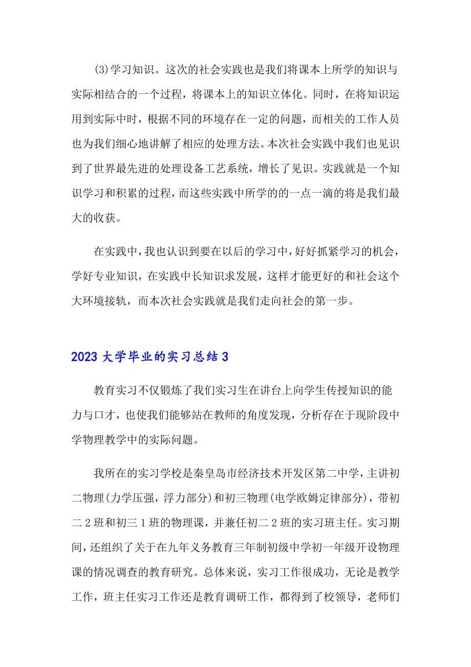 2023大学毕业的实习总结_第5页