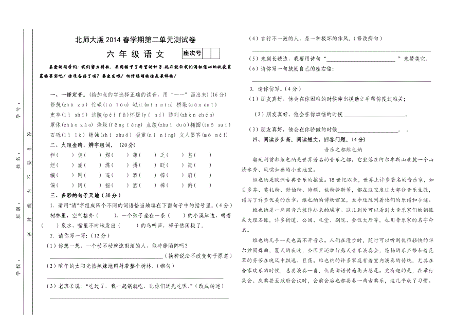 北师大版六年级语文下册第二单元测试卷_第1页