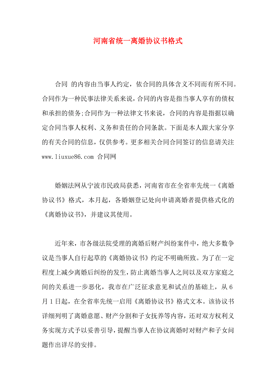 河南省统一离婚协议书格式_第1页