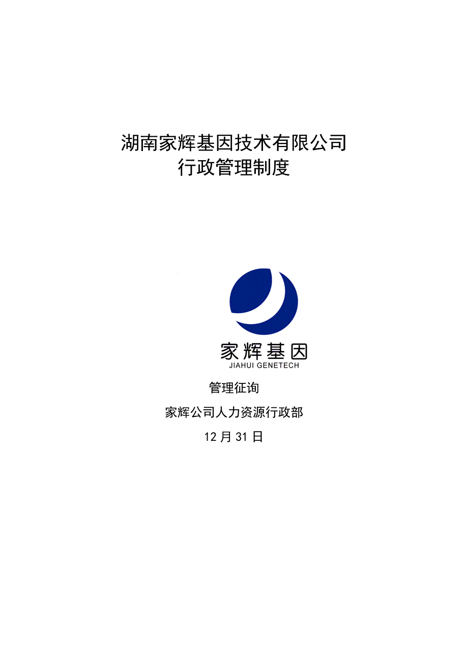 咨询公司行政管理新版制度_第1页