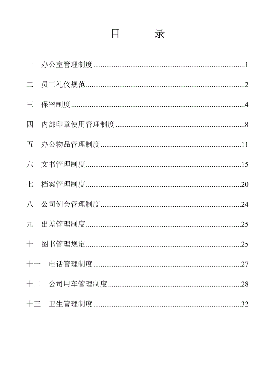 咨询公司行政管理新版制度_第2页