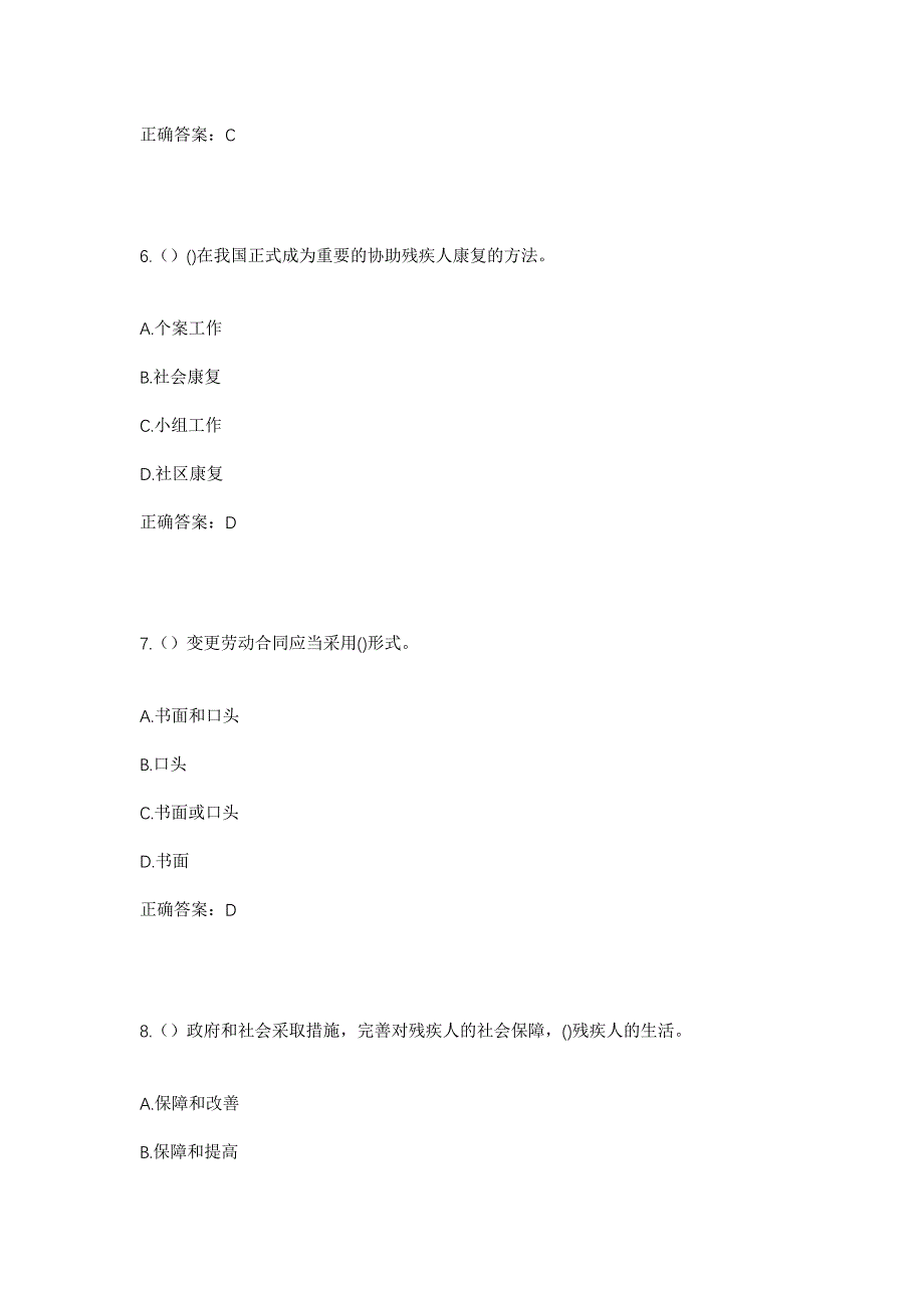 2023年江苏省苏州市昆山市亭林办事处叶荷社区工作人员考试模拟题含答案_第3页