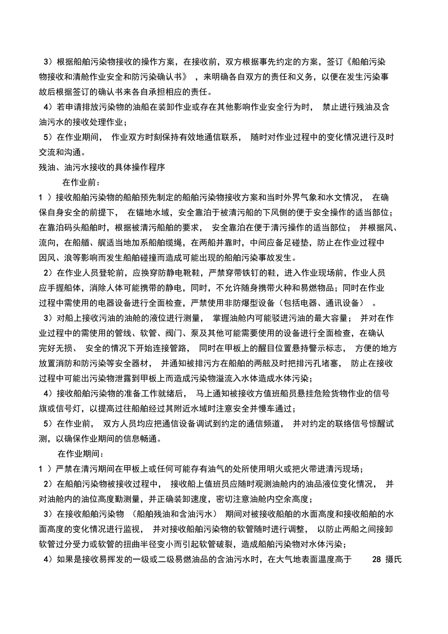 船舶污染物处理方案_第2页