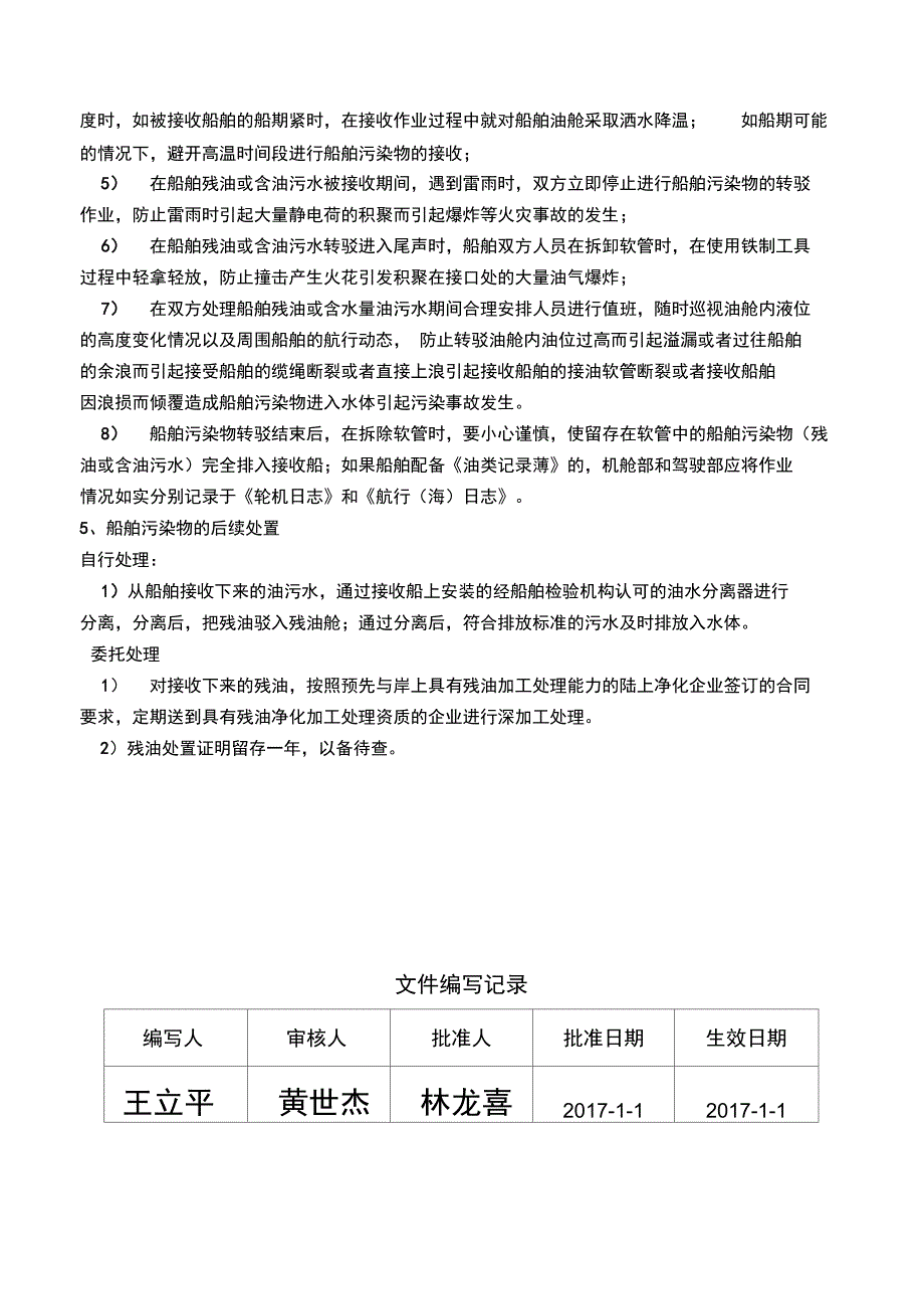 船舶污染物处理方案_第3页