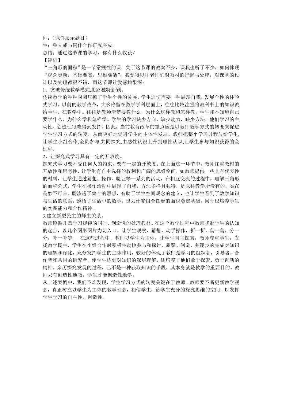 小学数学案例与反思_第2页