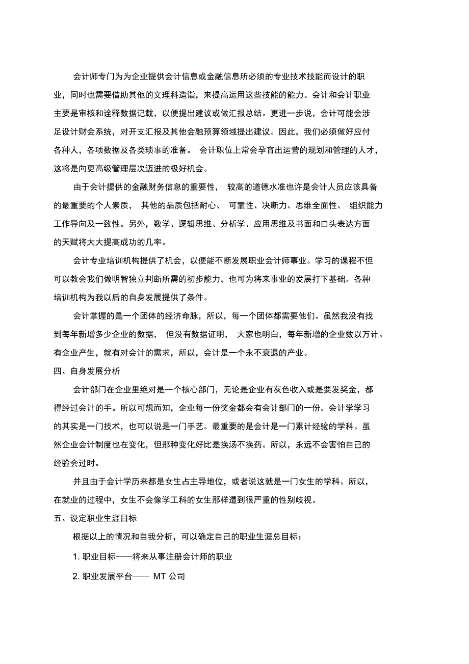 会计职业生涯规划_第3页