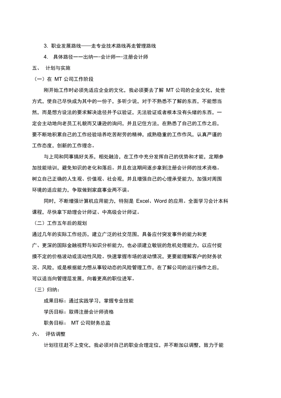 会计职业生涯规划_第4页