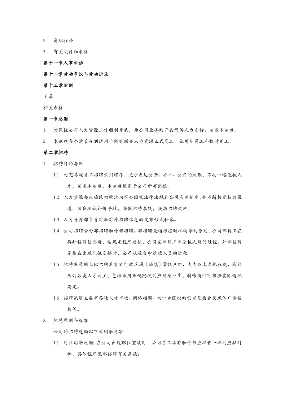 人力资源管理制度及表格公司通用_第3页