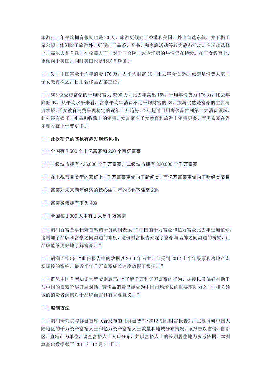 中国富豪有四成使用微博 平均每人年消费176万.doc_第2页