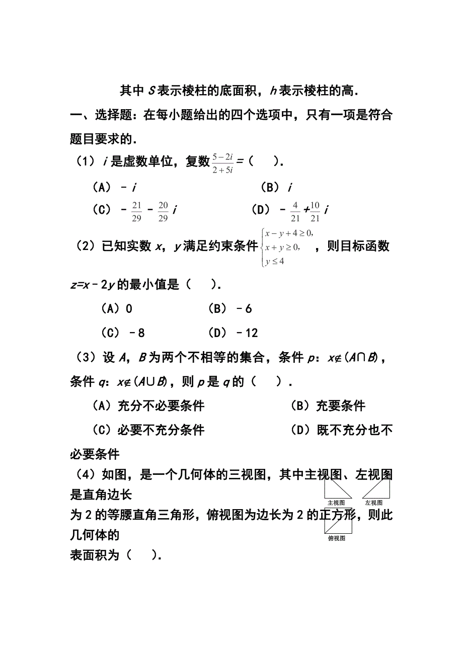 天津市南开区高三一模文科数学试题及答案_第2页