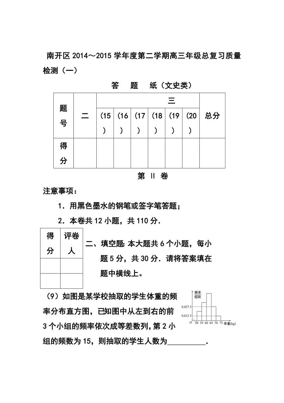 天津市南开区高三一模文科数学试题及答案_第5页