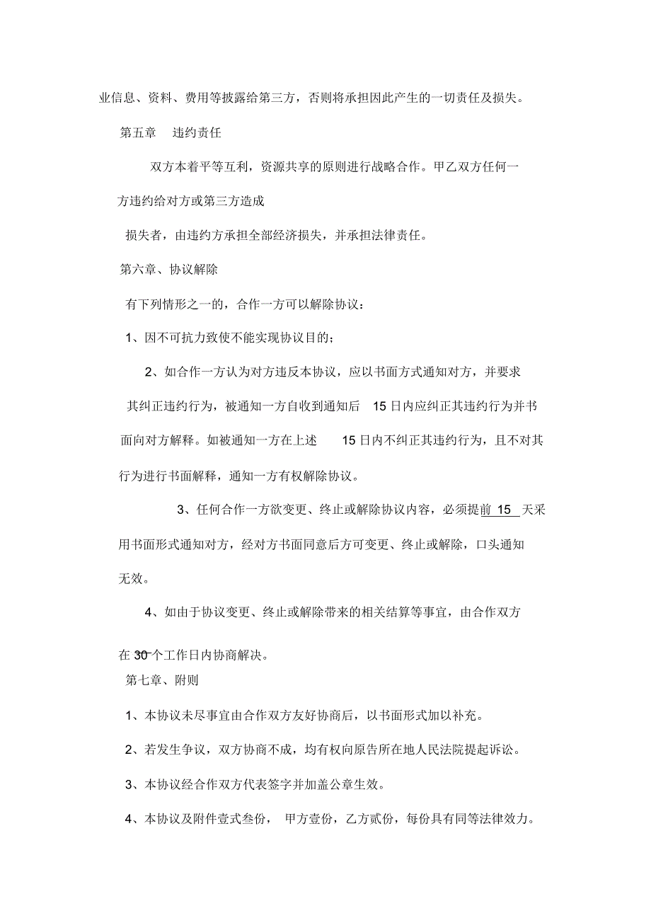 品牌合作框架战略合作协议_第3页