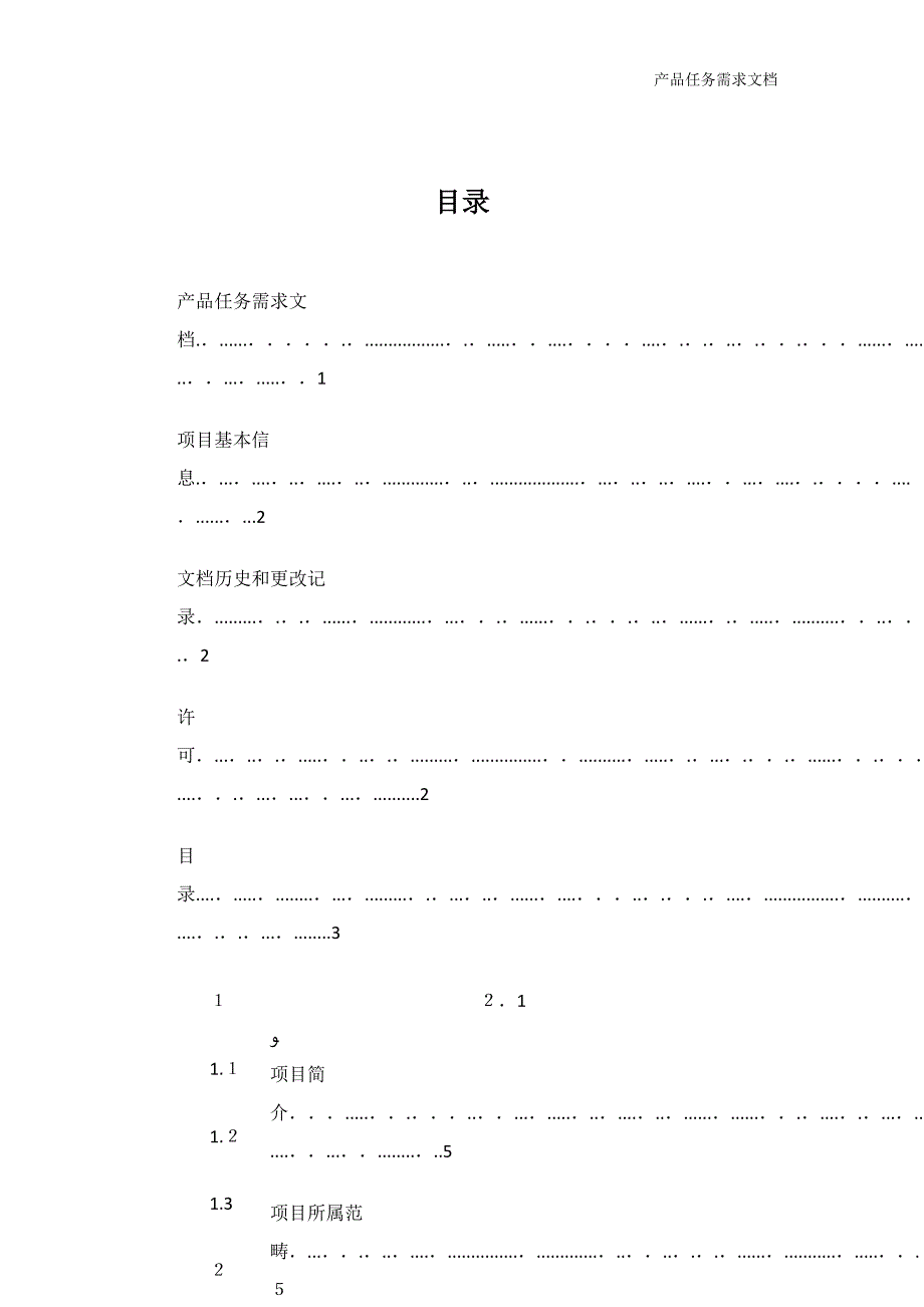 PRD产品需求模板文档_第4页