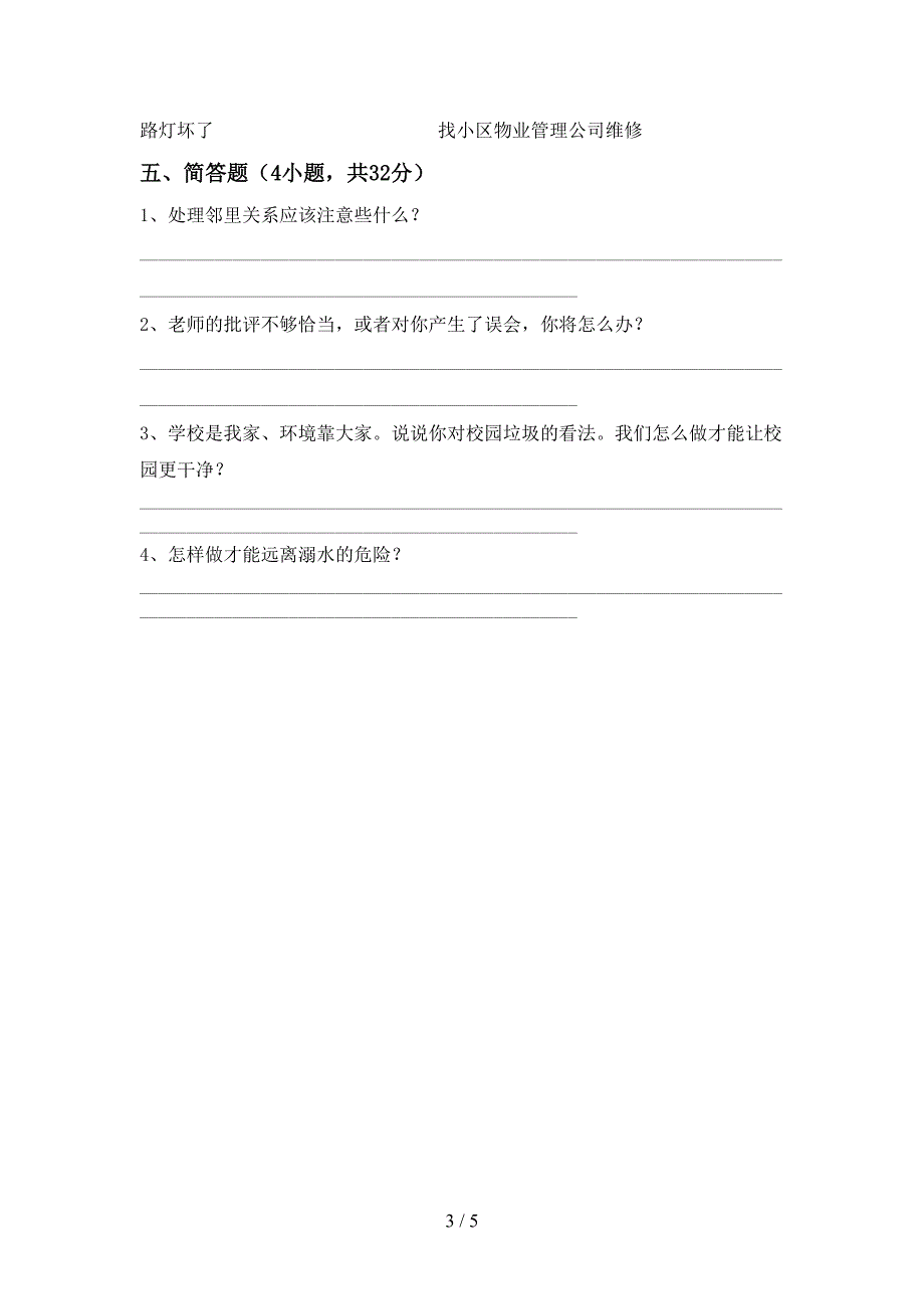 新人教版三年级上册《道德与法治》期末考试题及答案【汇总】.doc_第3页