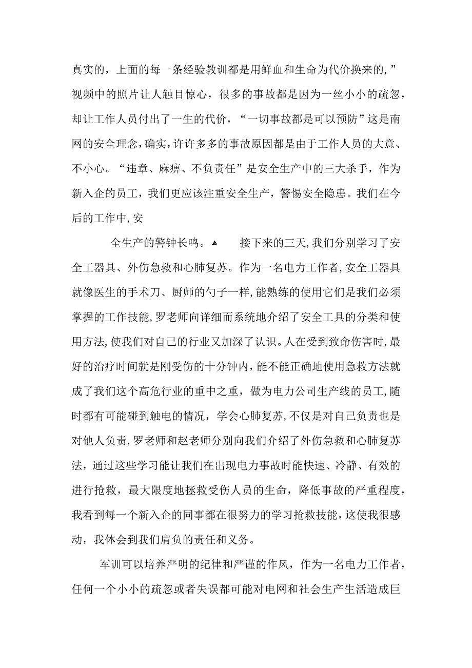 电力公司培训总结_第2页