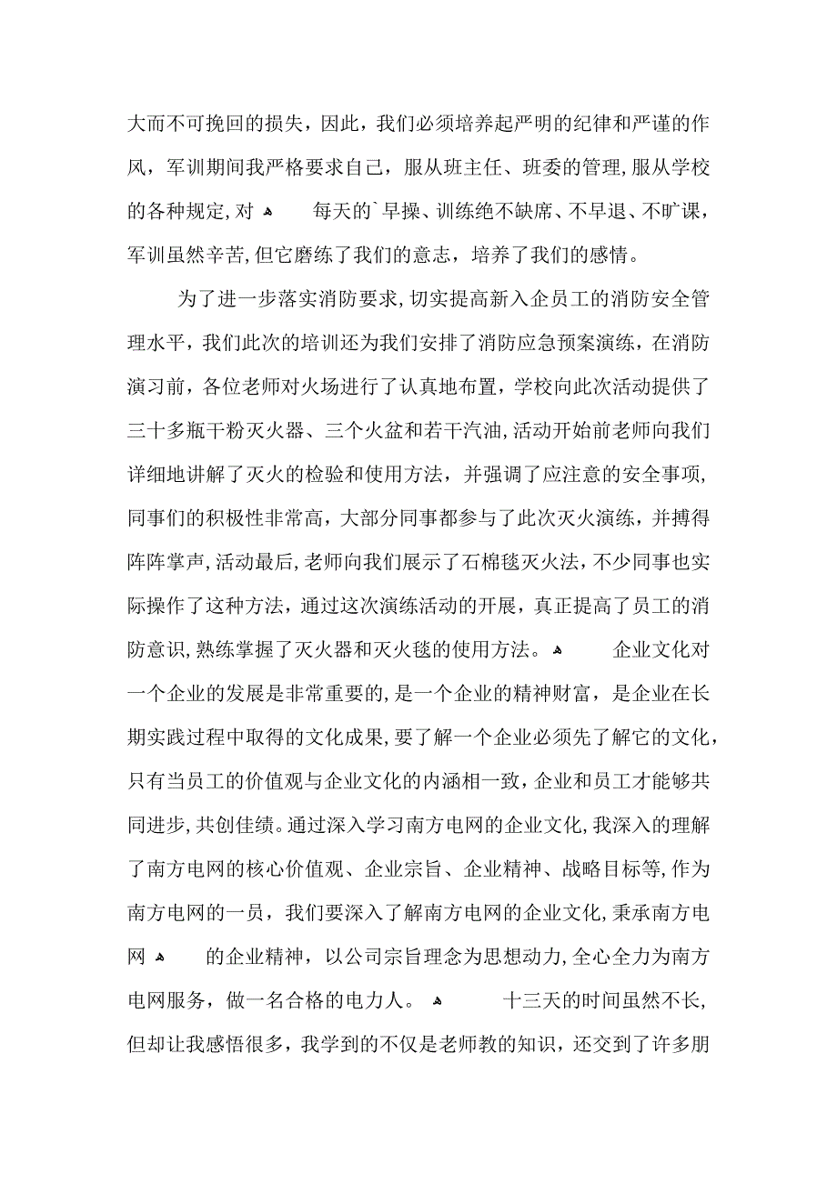 电力公司培训总结_第3页