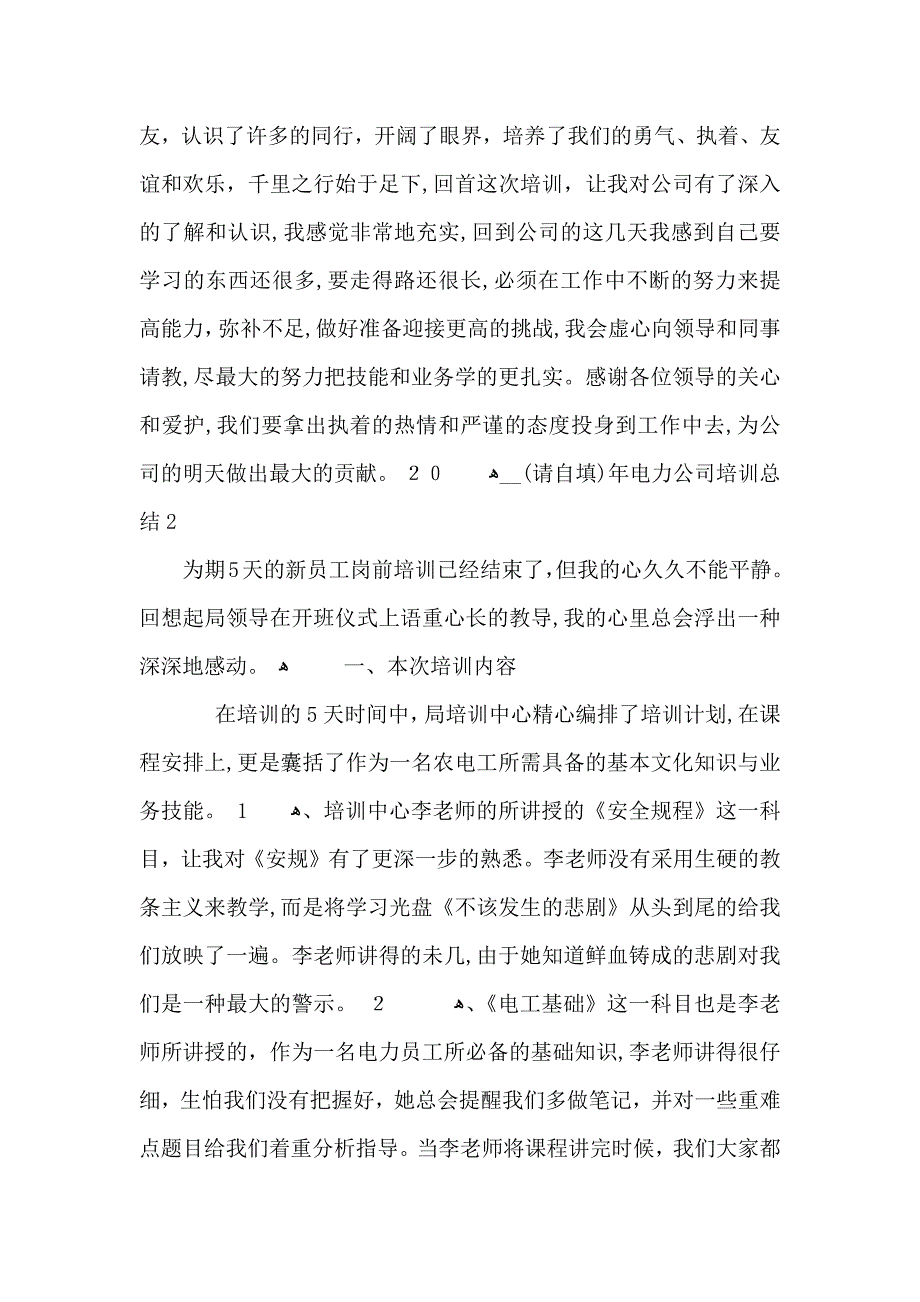 电力公司培训总结_第4页