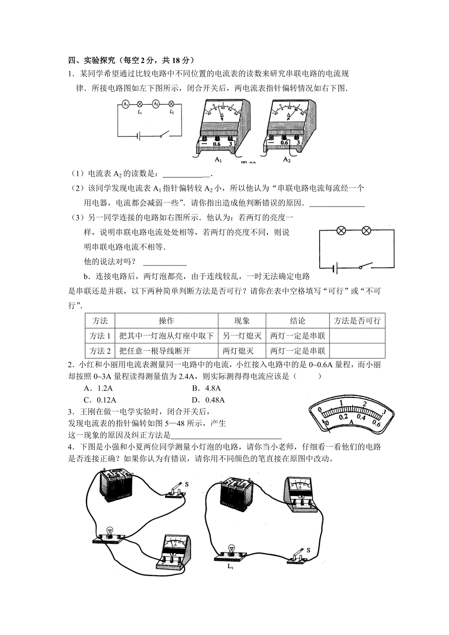 电流和电路单元测试.docx_第4页