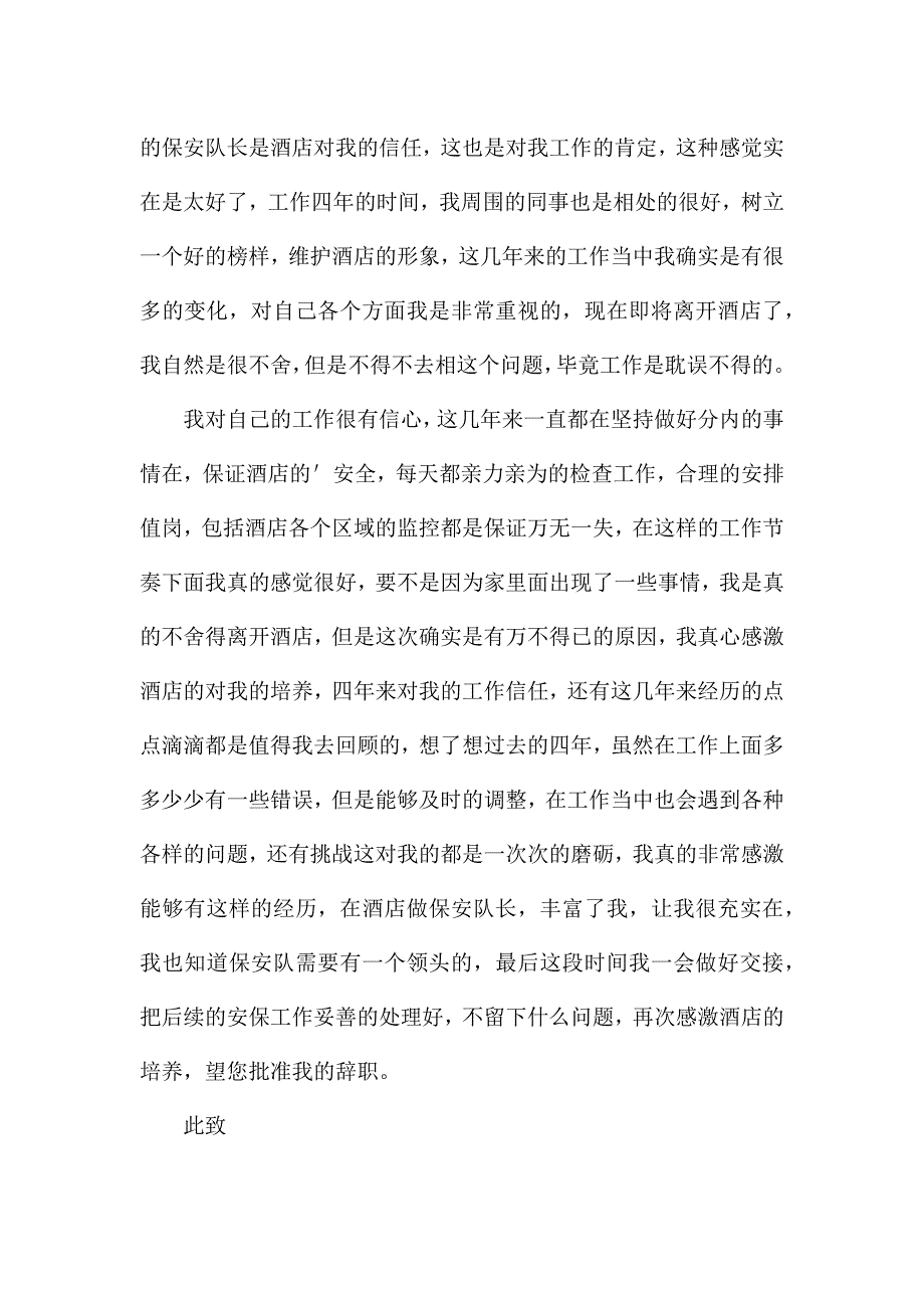 【热门】酒店保安个人原因辞职报告范文4篇.docx_第2页