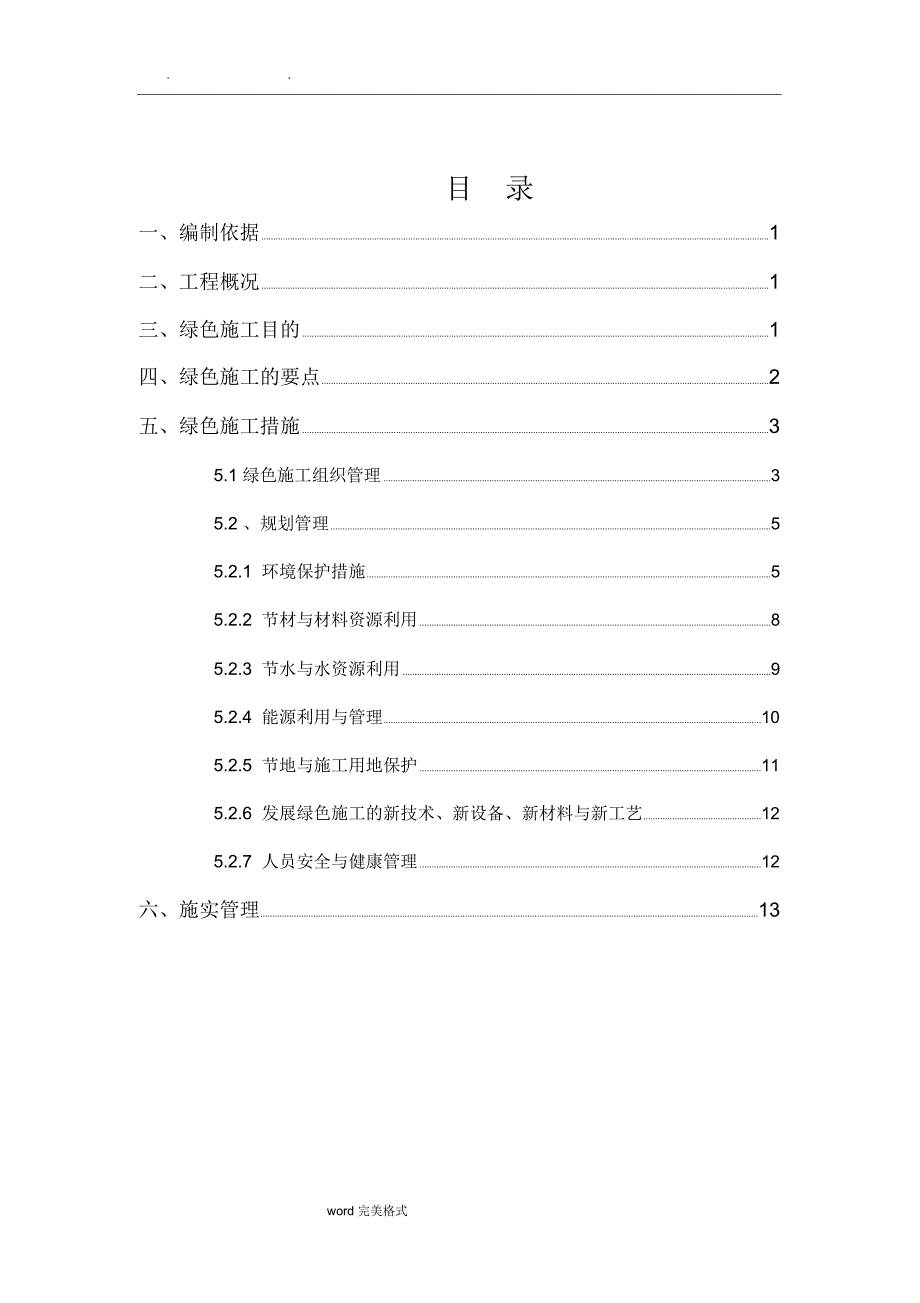 绿色施工专项方案_第2页