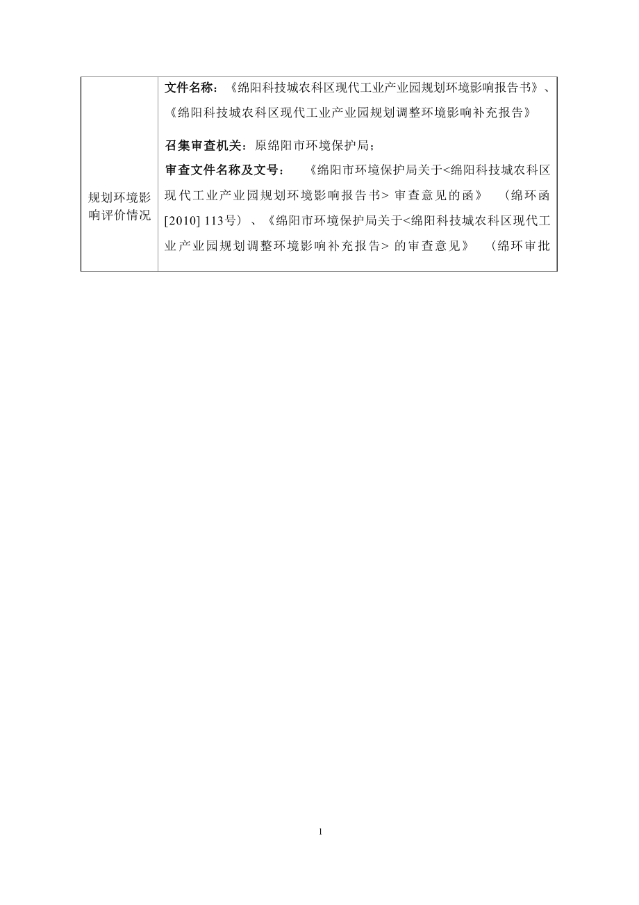 绵阳宝旺包装材料有限公司新建塑料卷轴生产加工项目环境影响报告.docx_第4页