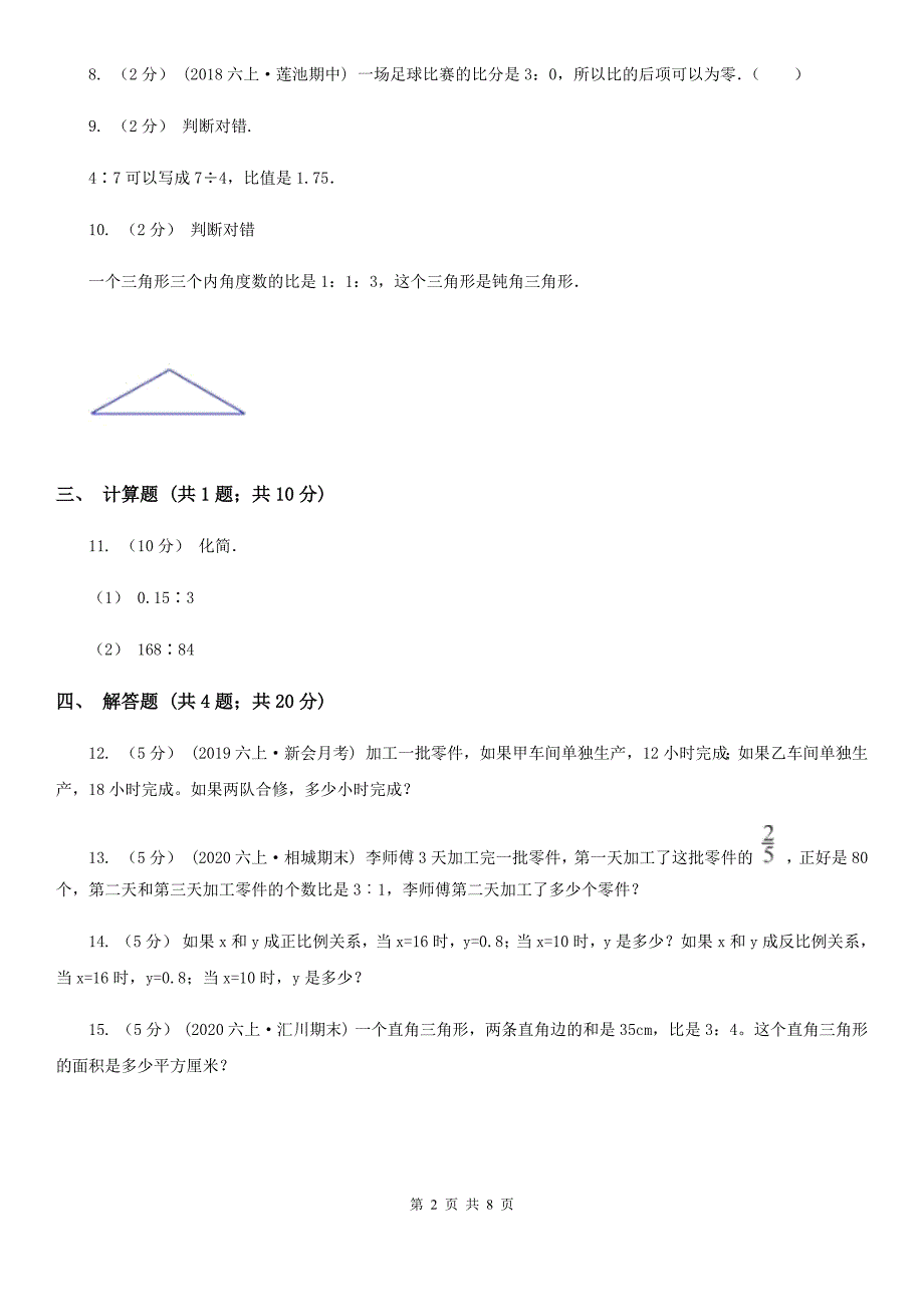 人教版数学六年级上册第四单元第一课时-比的意义-同步测试B卷.doc_第2页