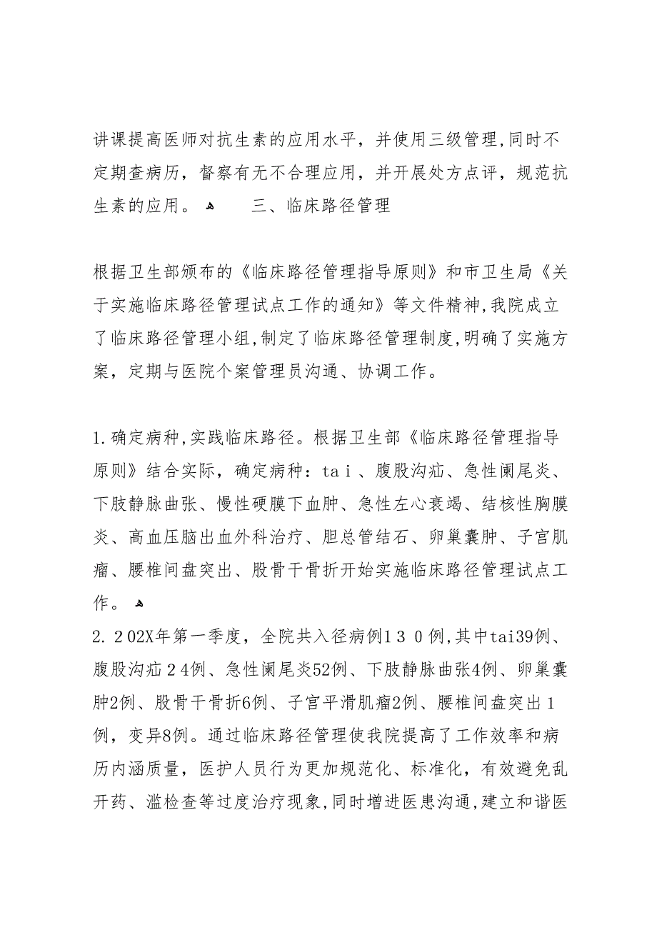 年医疗质量安全三好一满意检查_第4页