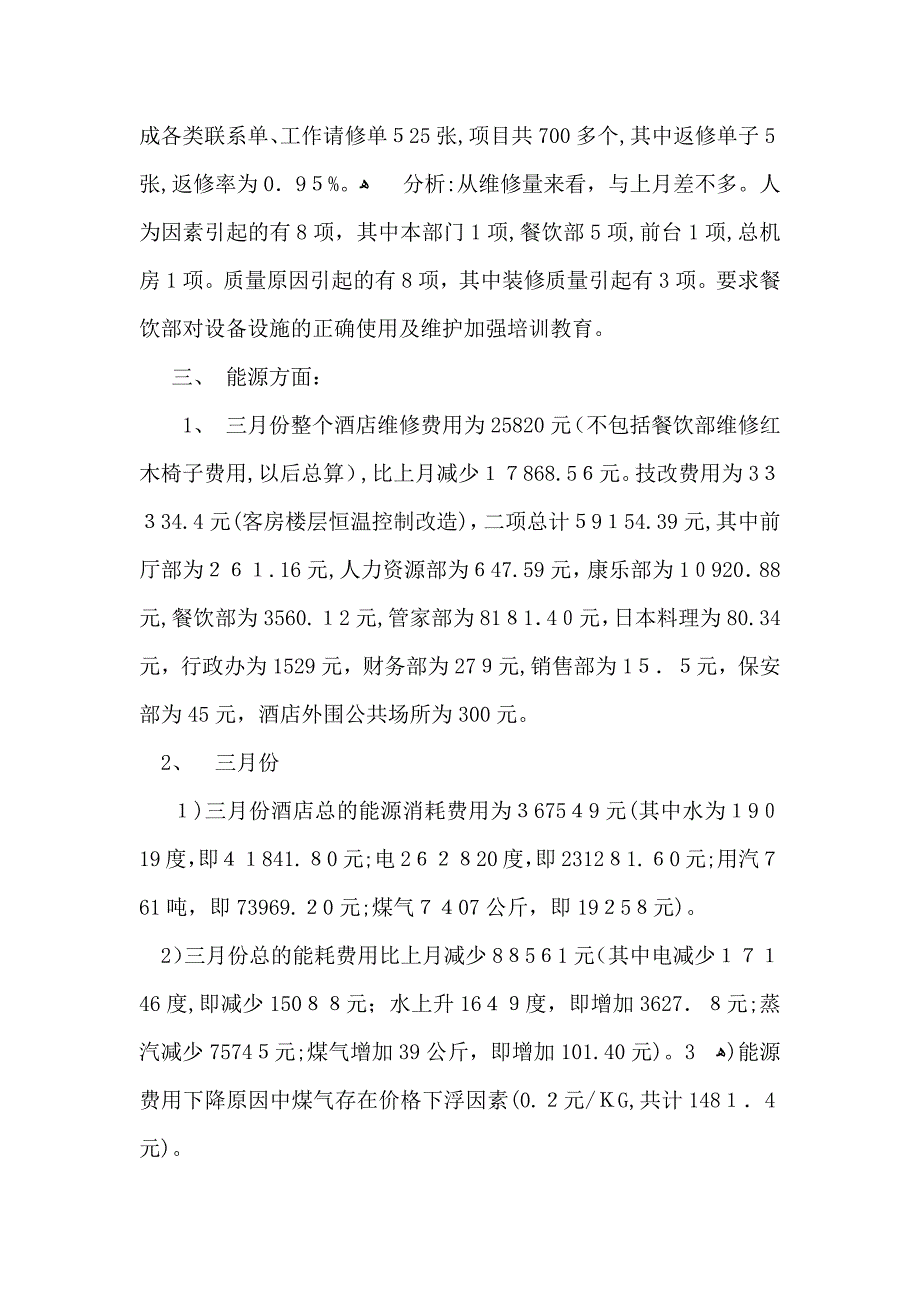 部门月度工作总结_第2页