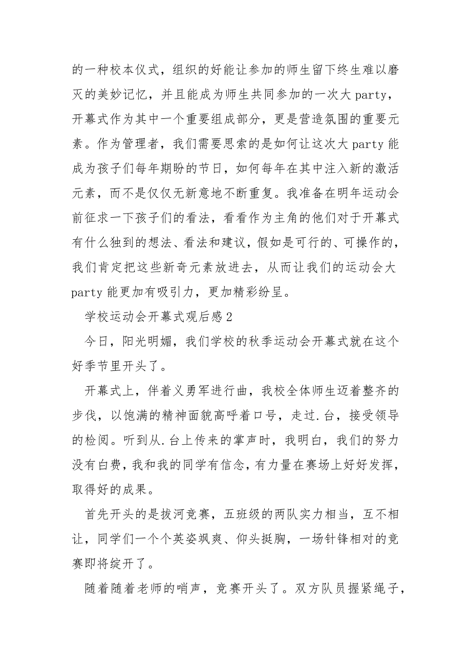 运动会开幕式观后感800字10篇_第4页