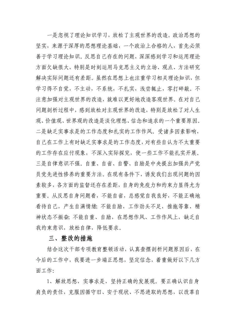 专项教育整顿剖析材料_第2页