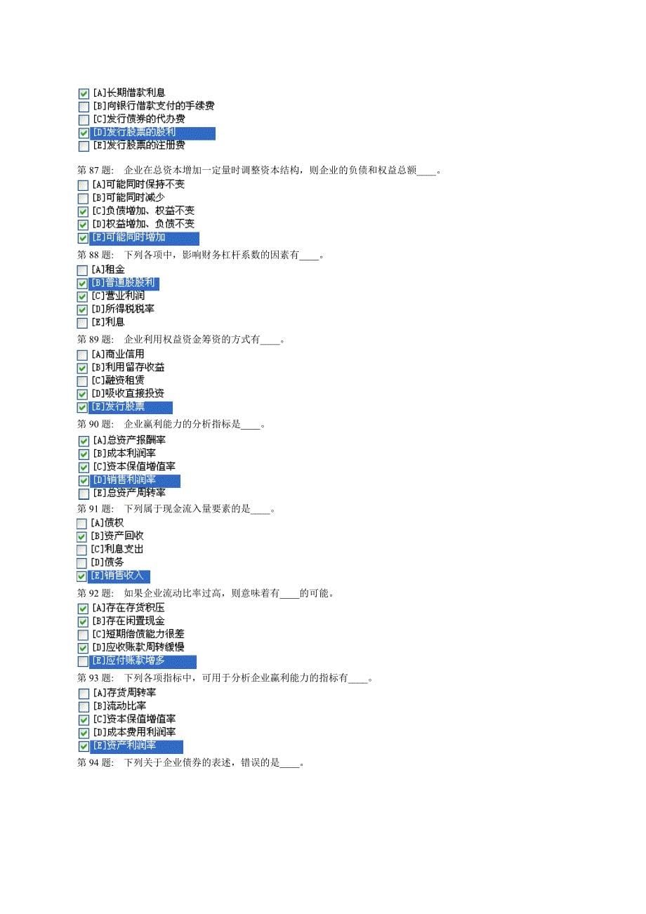 《乡镇行政管理》实训练习及答案_第5页