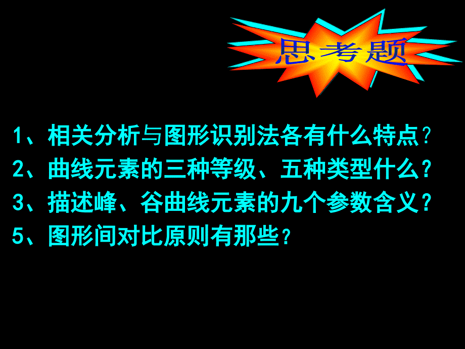 地层倾角测井原理及应用5测数据处理原理课件_第2页