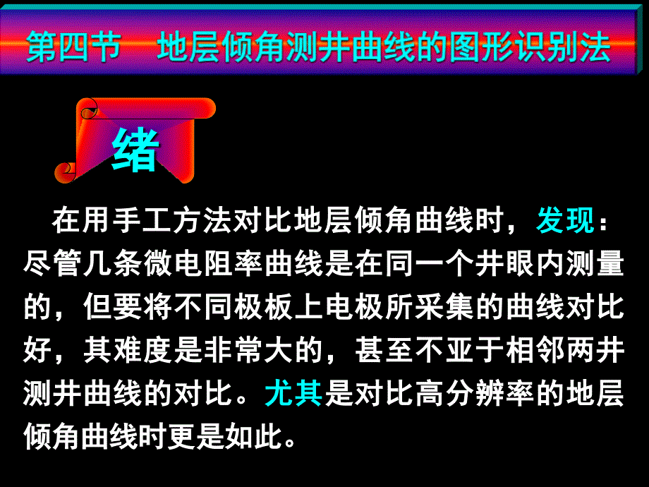 地层倾角测井原理及应用5测数据处理原理课件_第4页