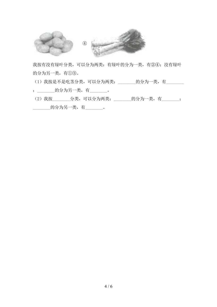 最新教科版一年级科学(上册)期中试卷及答案(精编).doc_第4页