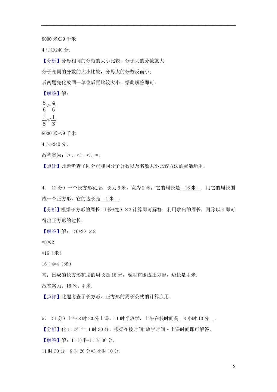 四年级数学上学期期末试卷（3）新人教版_第5页